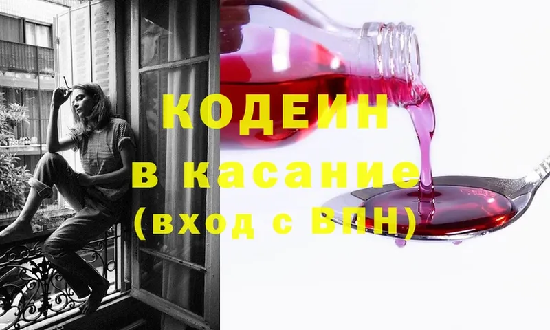 Кодеиновый сироп Lean Purple Drank  Полысаево 